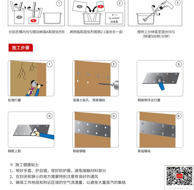 包钢塔城粘钢加固施工过程